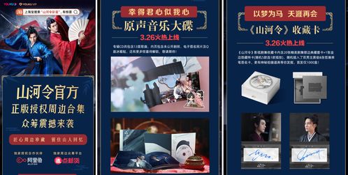 《〈山河令》IP價值持續釋放 阿里魚品牌運營助力銷量攀升，OST大碟上線引熱議